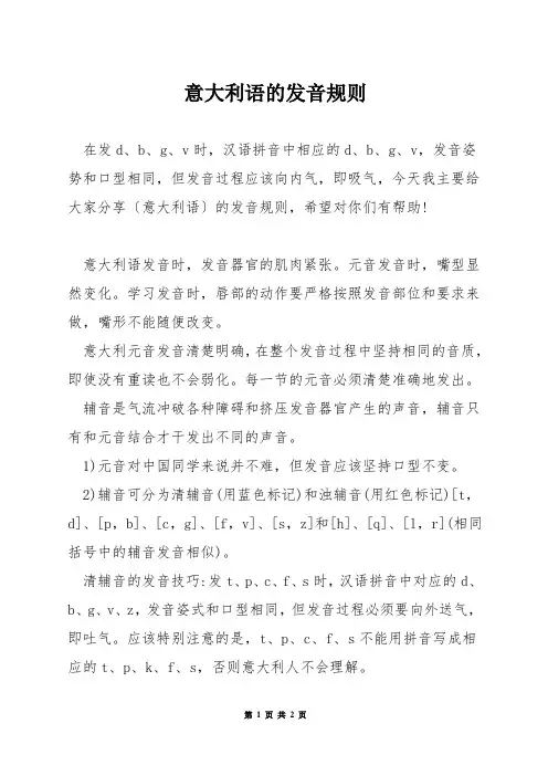 意大利语的发音规则