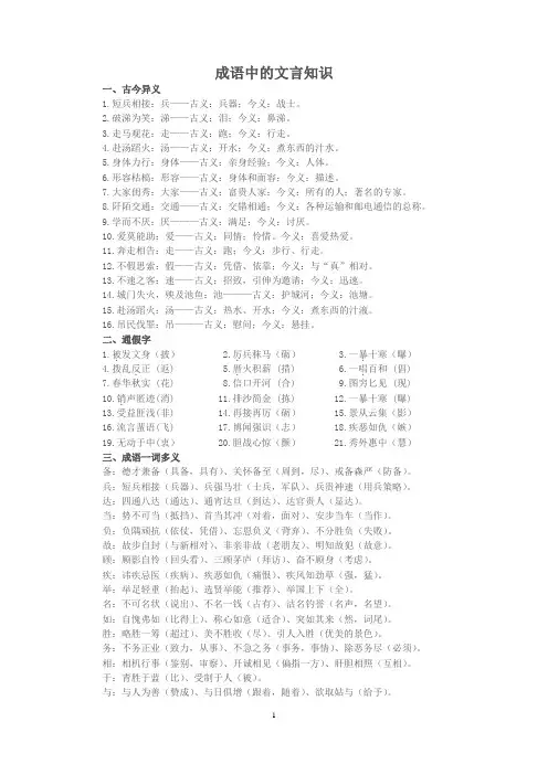 成语中的文言知识