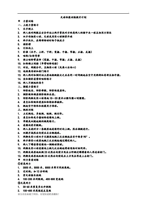 足球体能训练计划