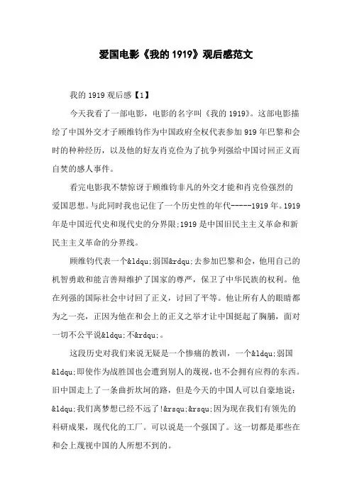 爱国电影《我的1919》观后感范文