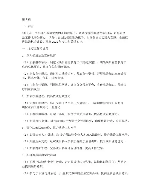 法治科年度工作总结范文(3篇)