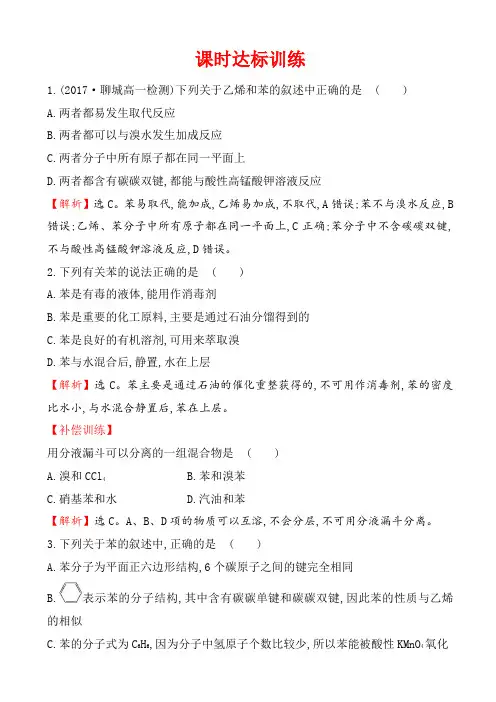 2018-2019学年化学人教版高一必修2训练：3.2.2苯_word版含解析