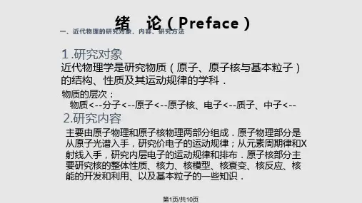 近代物理学绪论PPT课件