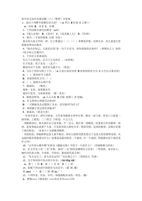 初中语文知识竞赛试题(整理)含答案