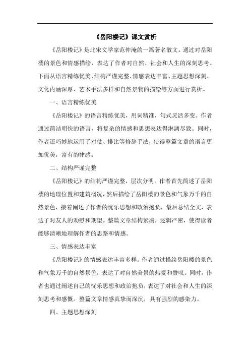 《岳阳楼记》课文赏析