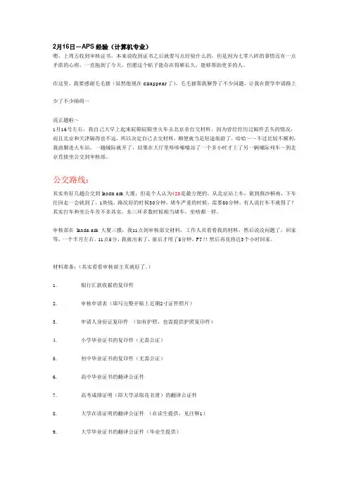 APS经验(计算机专业
