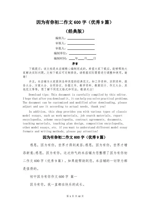 因为有你初二作文600字(优秀9篇)