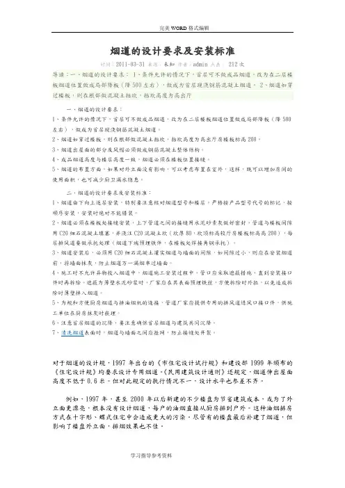 烟道的设计要求和安装标准