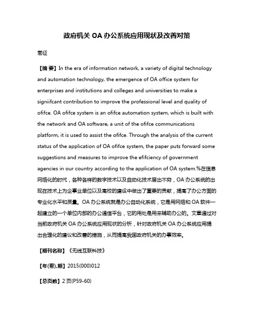 政府机关OA办公系统应用现状及改善对策