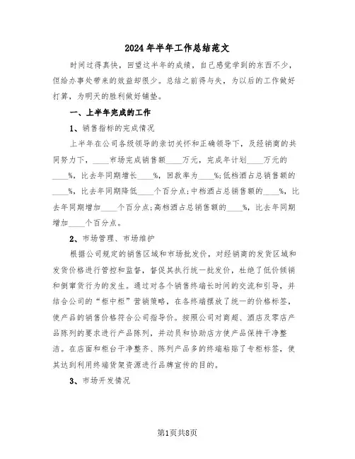 2024年半年工作总结范文(四篇)