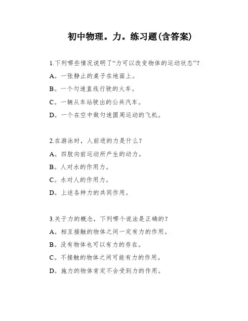 初中物理。力。练习题(含答案)
