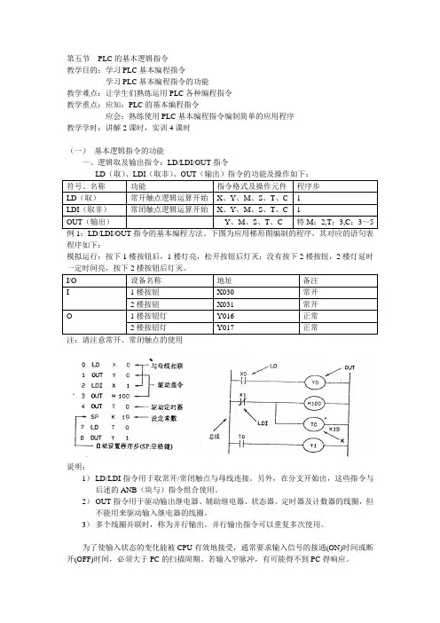 第五节  PLC的基本逻辑指令