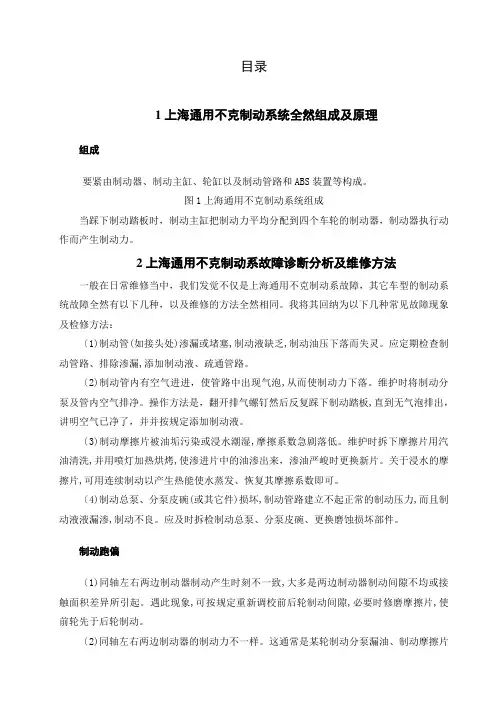 某汽车制动系统故障诊断与维修论文