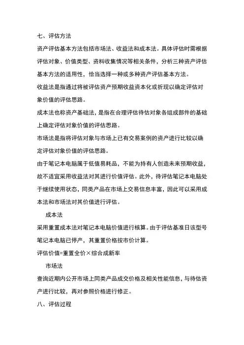 笔记本电脑评估报告