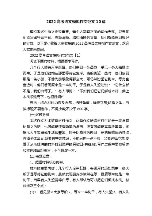 2022高考语文模拟作文范文10篇