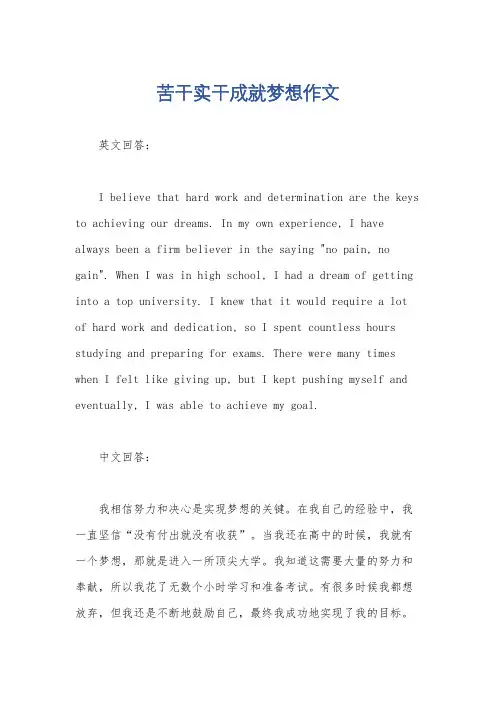 苦干实干成就梦想作文