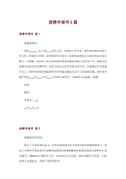 读博申请书5篇