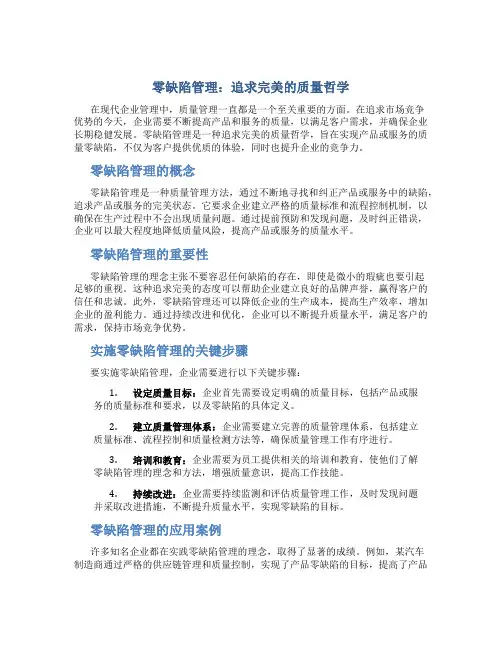 零缺陷管理：追求完美的质量哲学