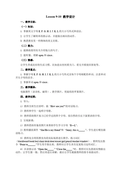 (冀教版)三年级英语上册教案 unit2 lesson9-10
