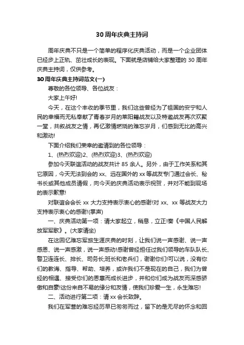30周年庆典主持词