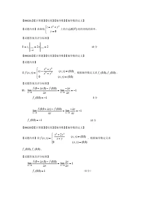 高等数学偏导数第二节题库