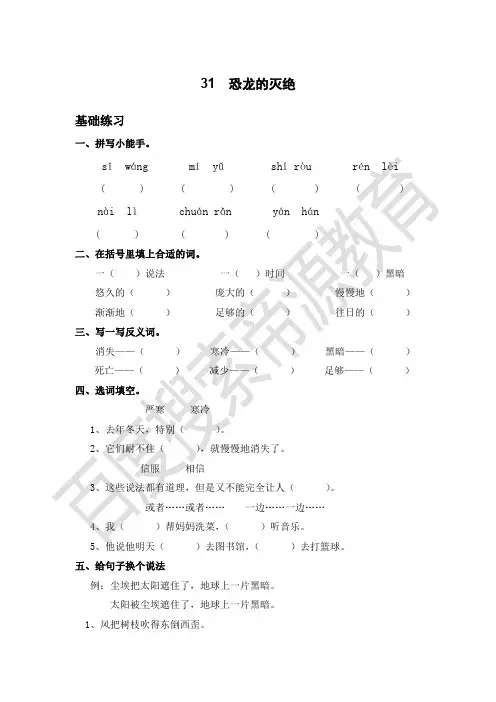 恐龙的灭绝课后练习题.pdf