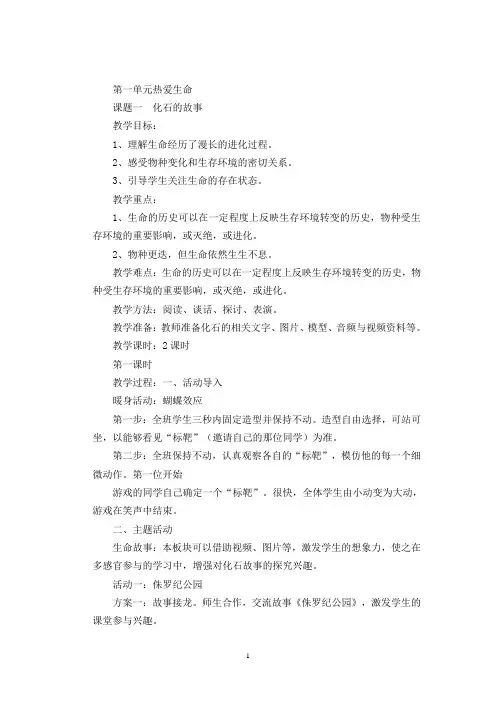 五年级下册--生命、生态、安全教案