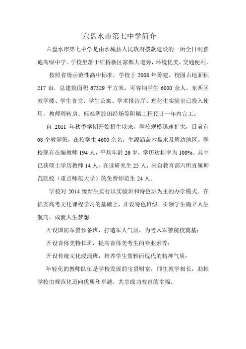 六盘水市第七中学简介新
