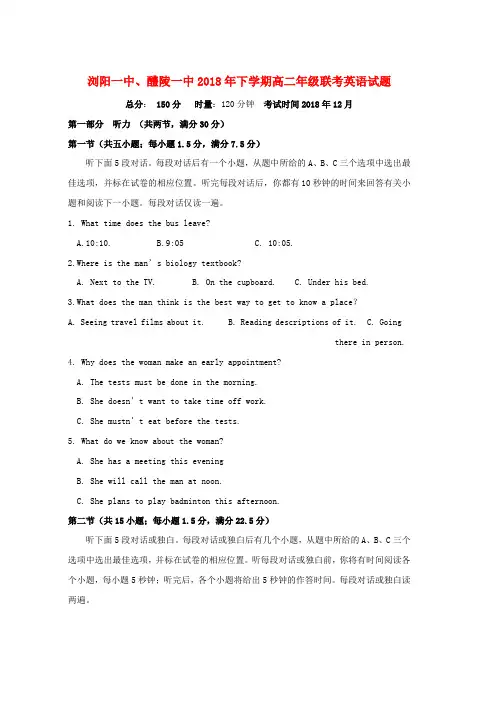 2018_2019学年高二英语12月联考试题word版本
