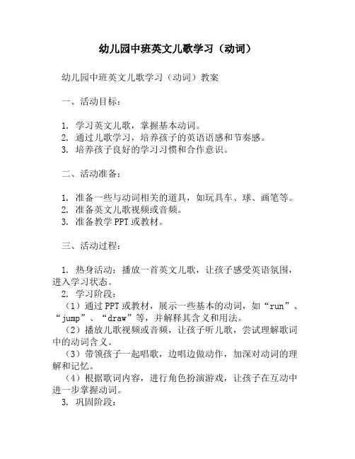 幼儿园中班英文儿歌学习(动词)