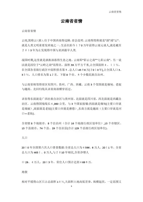 公务员考试-云南省省情