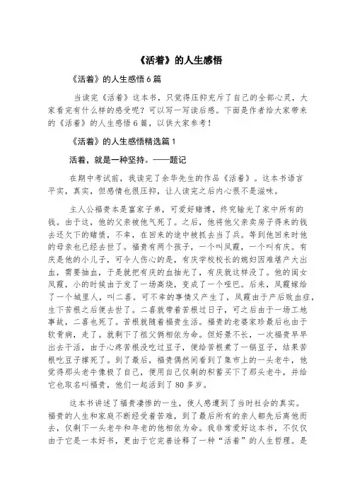 《活着》的人生感悟
