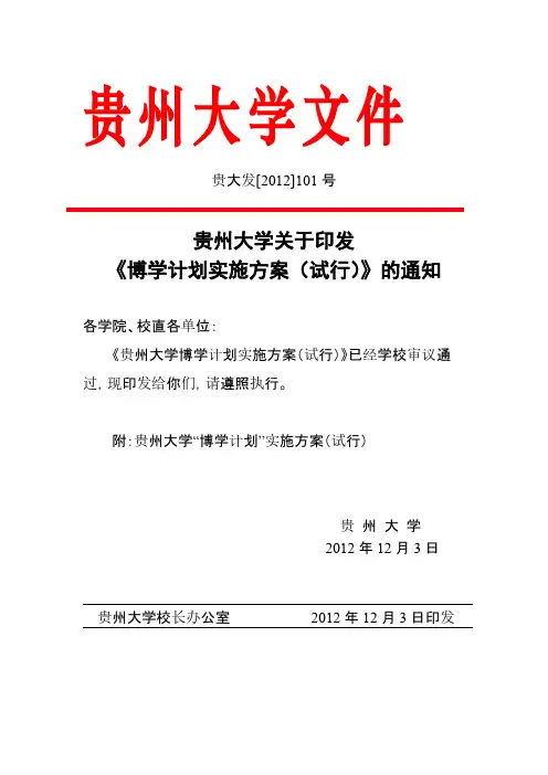 【免费下载】关于印发《博学计划实施方案(试行)》的通知