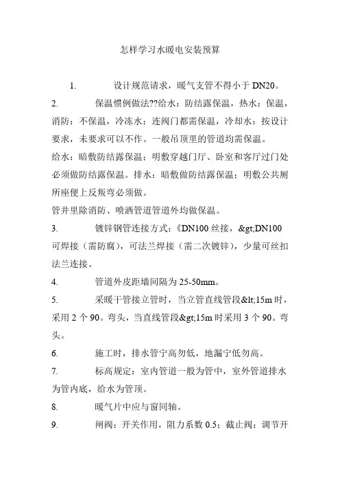 怎样学习水暖电安装预算
