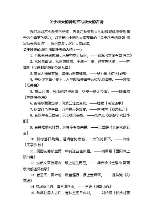 关于秋天的诗句描写秋天的古诗