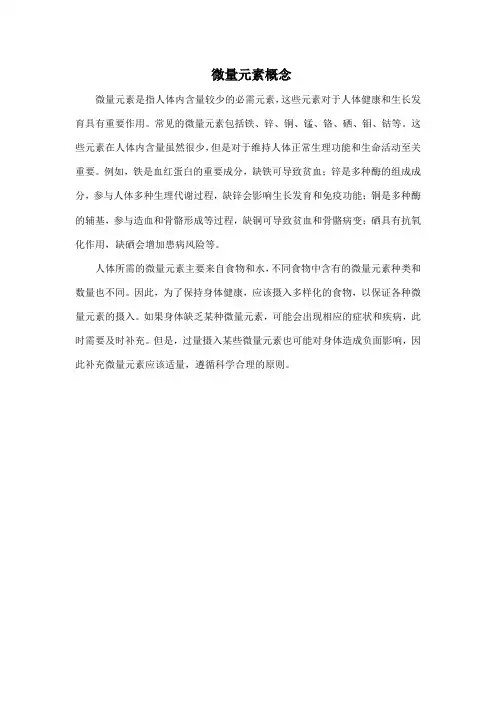 微量元素概念