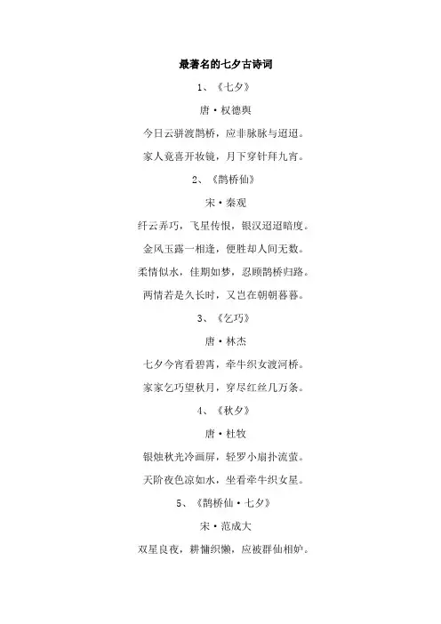 最著名的七夕古诗词