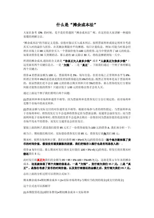 什么是摊余成本法