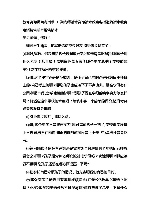 教育培训机构-咨询话术