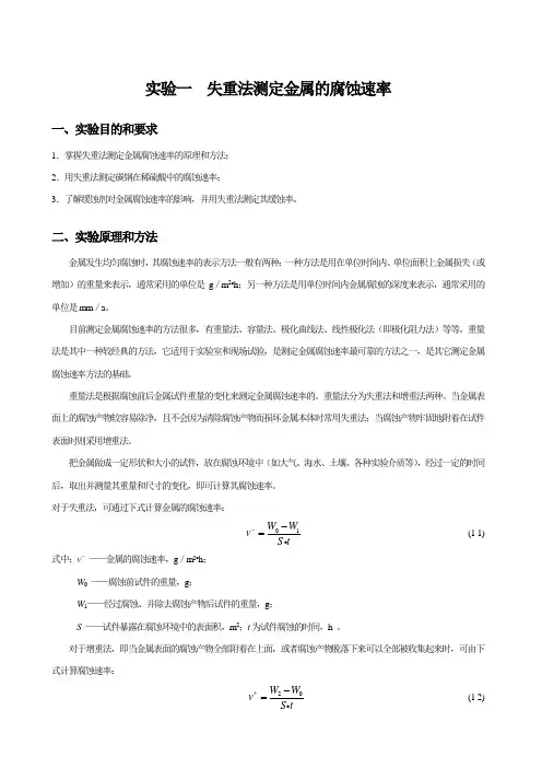 腐蚀试验