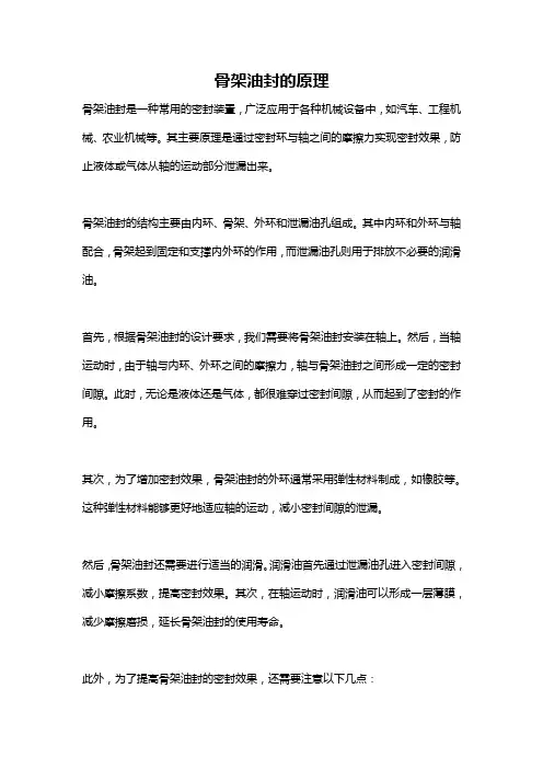 骨架油封的原理
