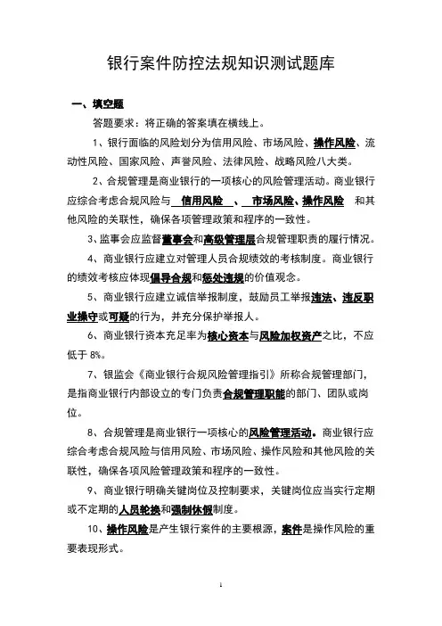 案件防控试题