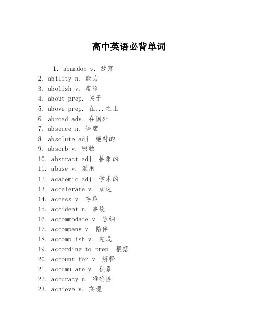 高中英语必背单词