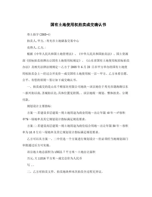 国有土地使用权拍卖成交确认书