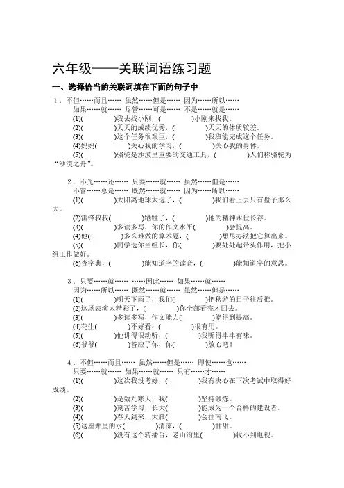 完整六年级关联词配套练习及参考答案