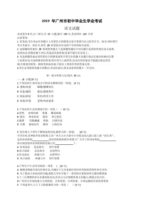 2019年广东省广州市中考语文试题 含答案 