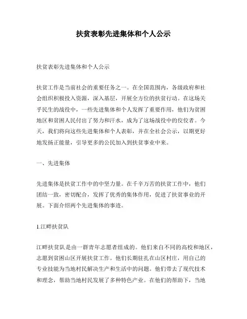 扶贫表彰先进集体和个人公示