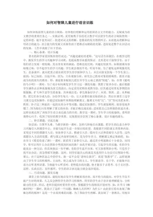 如何对智障儿童进行语言训练