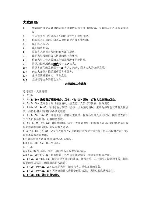 酒店培训--大堂副理工作流程