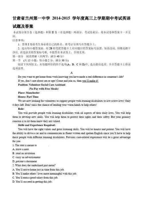 甘肃省兰州第一中学2014-2015学年度高三上学期期中考试英语试题及答案